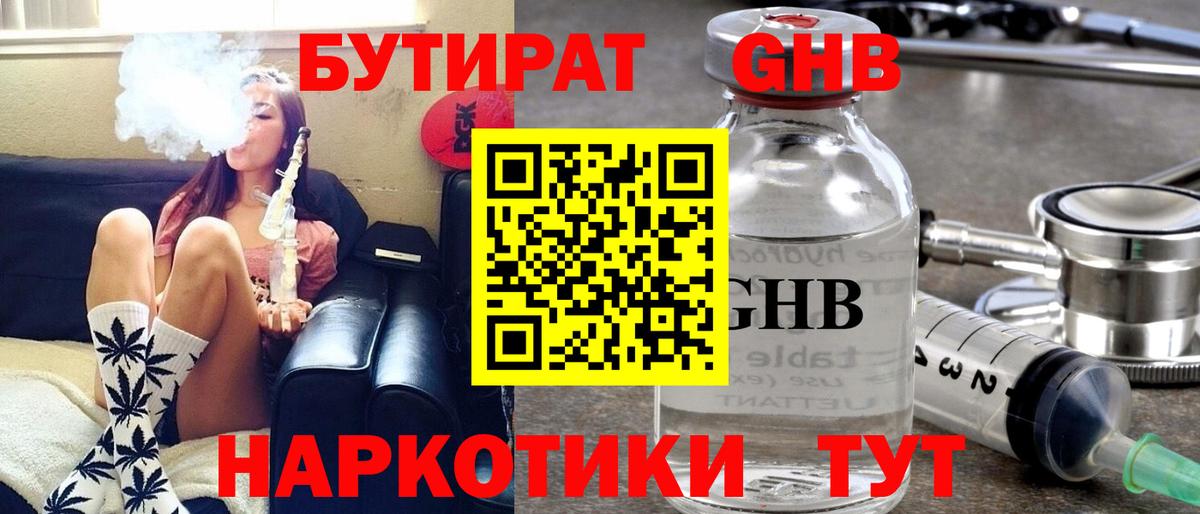 БУТИРАТ Butirat  Вход с VPN  Аксай 